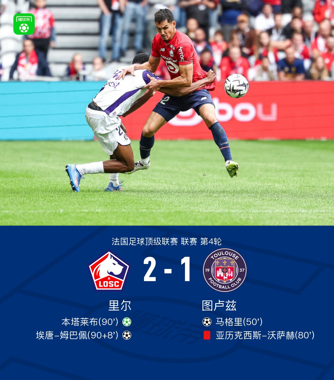 开云体育网页版入口-里尔客场逆转取胜，球队迎来连胜的简单介绍