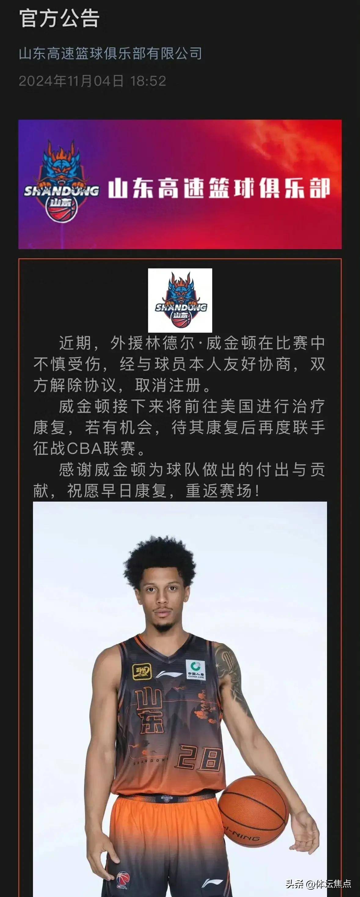 山东男篮新援加盟，期待带来改变的简单介绍